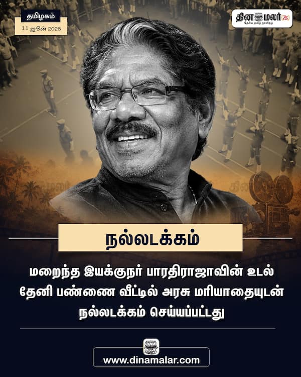 நல்லடக்கம் 