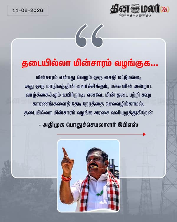 தடையில்லா மின்சாரம் வழங்குக...
