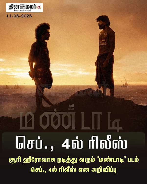 செப். 4ல் ரிலீஸ் 