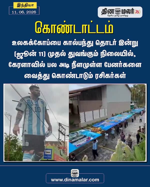 கொண்டாட்டம் 