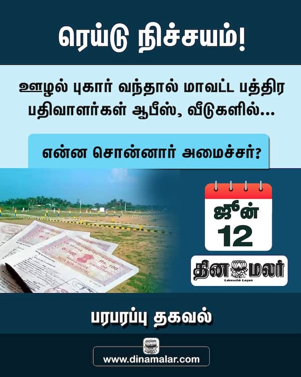 ரெய்டு நிச்சயம் ! 