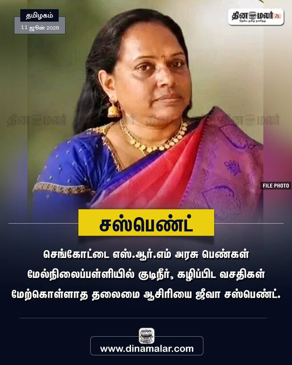 சஸ்பெண்ட் 