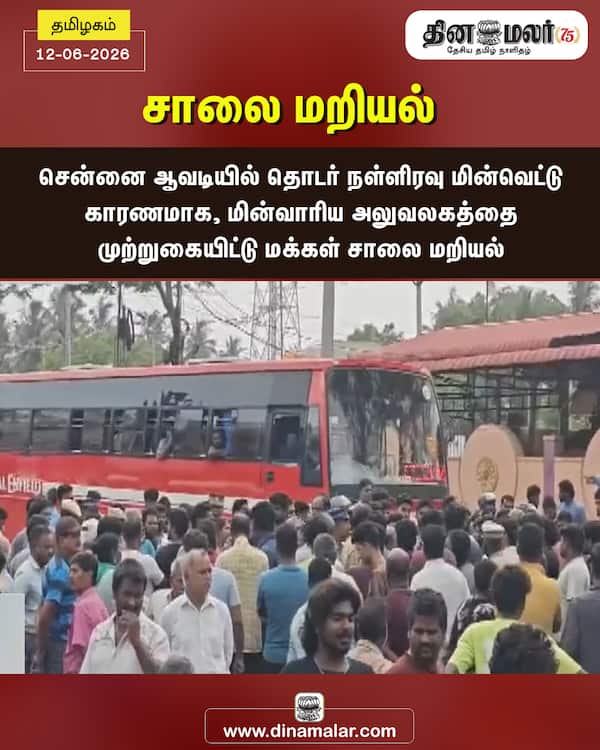 சாலை மறியல் 