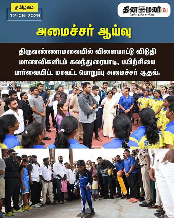 அமைச்சர் ஆய்வு 