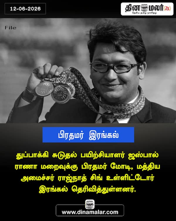 பிரதமர் இரங்கல் 