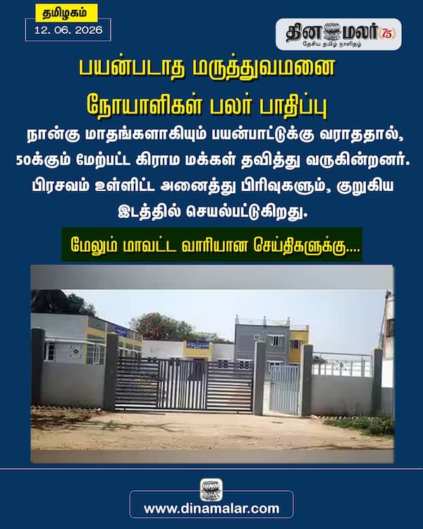 பயன்படாத மருத்துவமனை நோயாளிகள் பலர் பாதிப்பு 