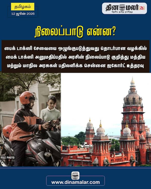 நிலைப்பாடு என்ன? 