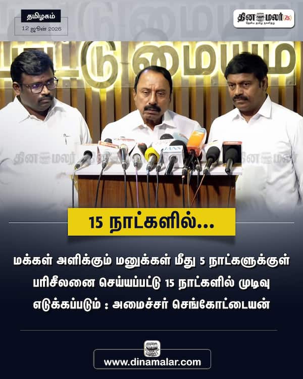15 நாட்களில்...