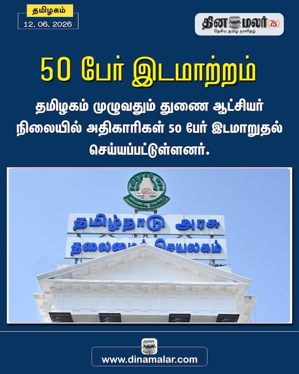50 பேர் இடமாற்றம் 