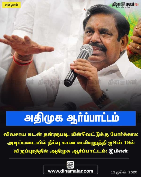அதிமுக ஆர்ப்பாட்டம் 