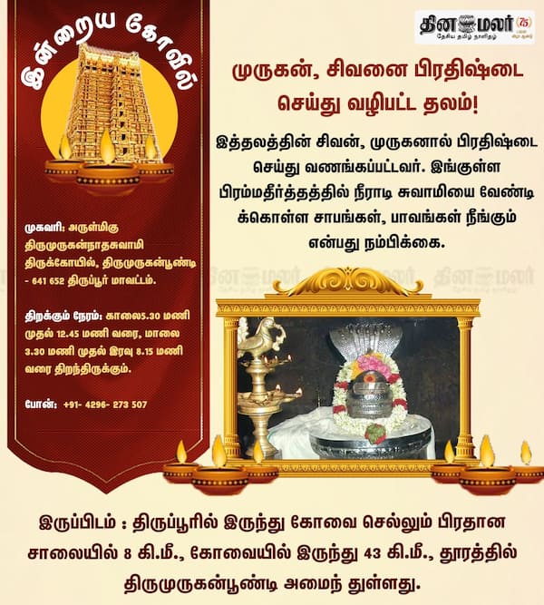 இன்றைய கோவில்