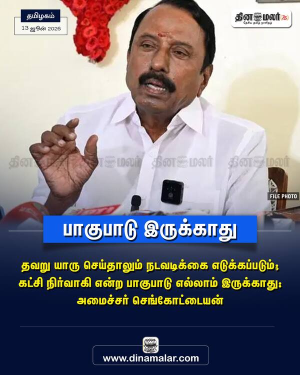 பாகுபாடு இருக்காது 