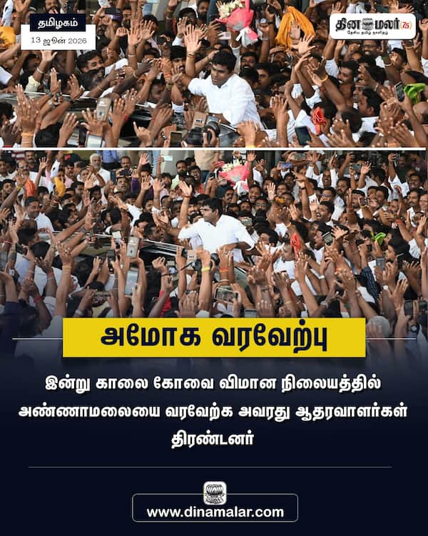  அமோக வரவேற்பு 