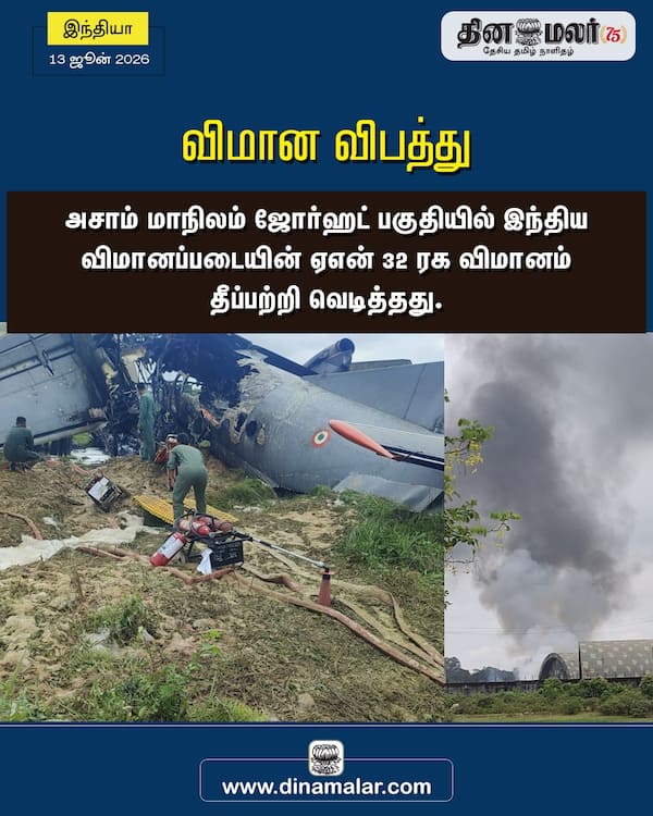விமான விபத்து 