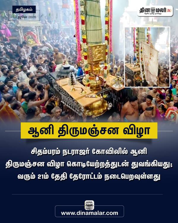 ஆனி திருமஞ்சன விழா 