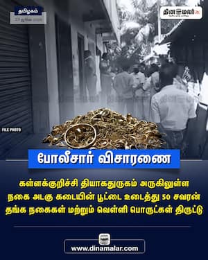 Dinamalar Latest News
