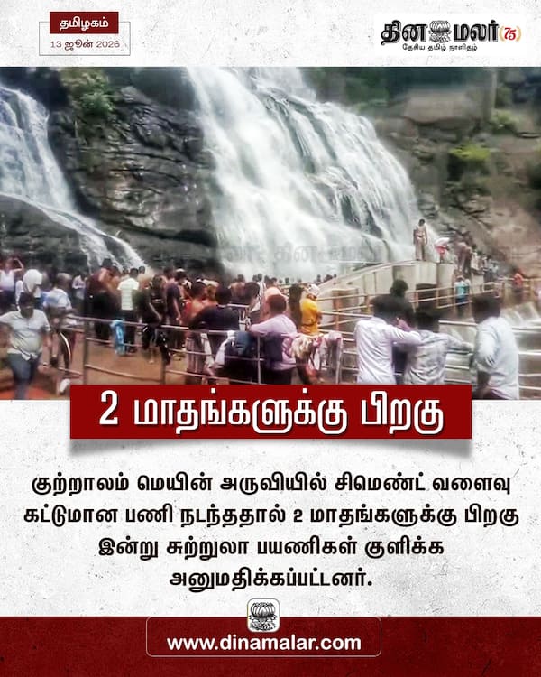 2 மாதங்களுக்கு பிறகு 