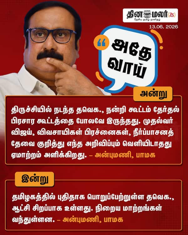 அதே வாய் 
