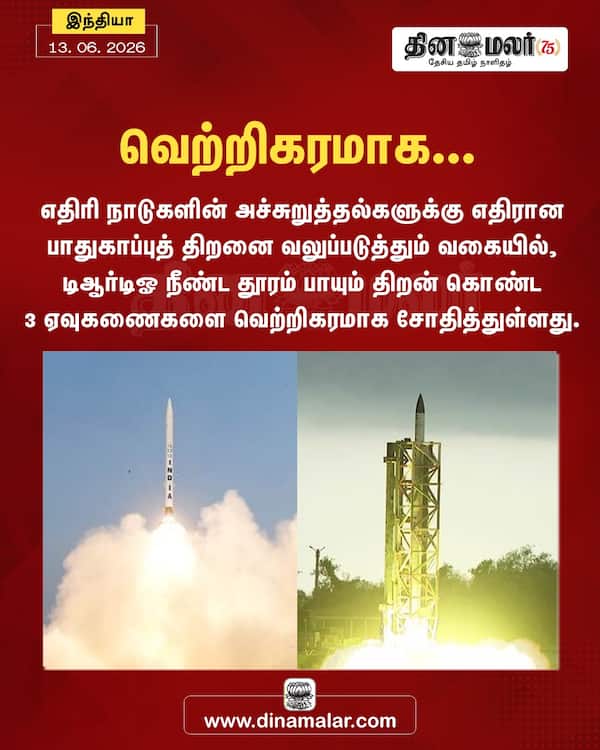 வெற்றிகரமாக... 