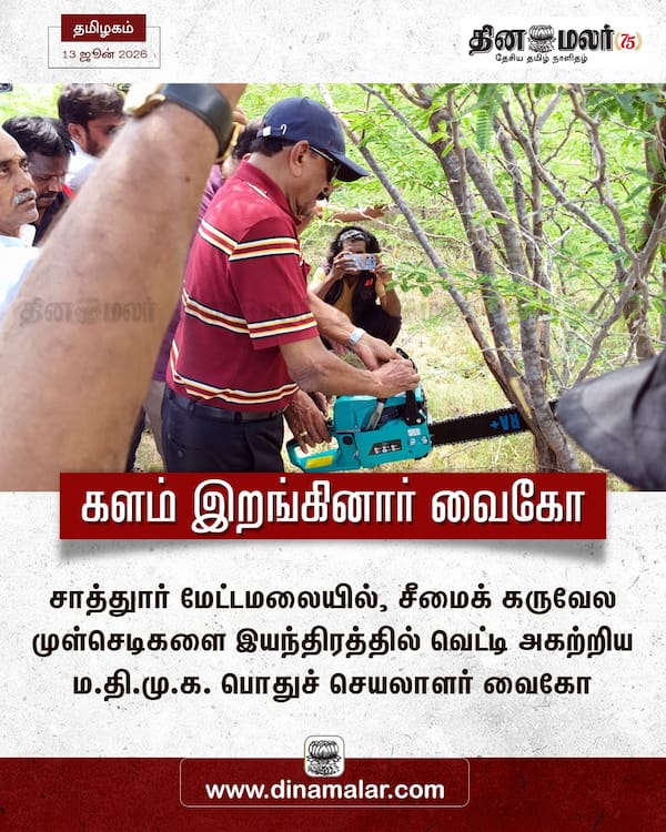 களம் இறங்கினார் வைகோ 