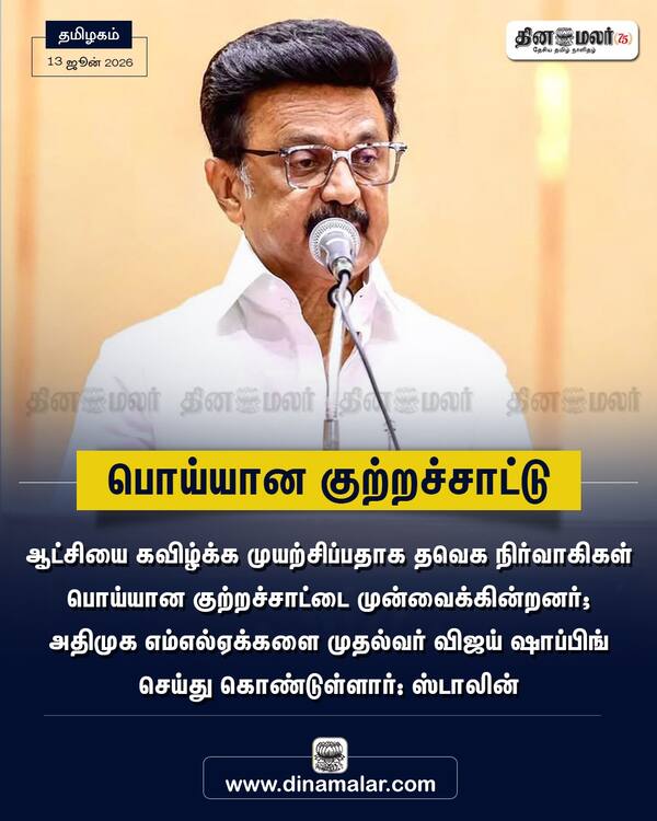 பொய்யான குற்றச்சாட்டு 