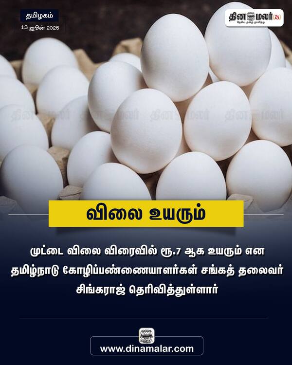 விலை உயரும் 