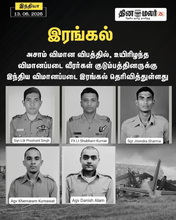 இரங்கல் 