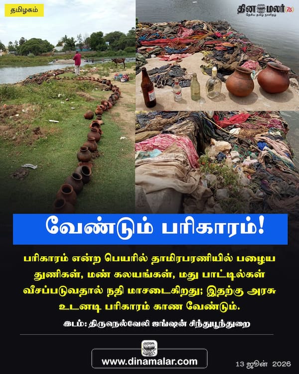 வேண்டும் பரிகாரம்! 
