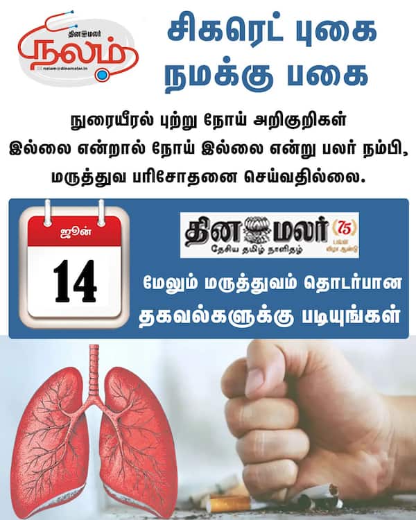 சிகரெட் புகை நமக்கு பகை 