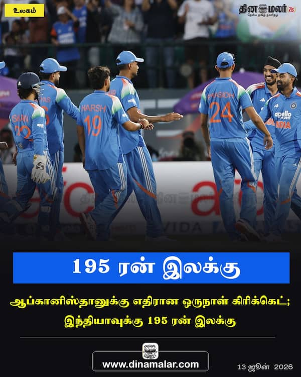 195 ரன் இலக்கு 