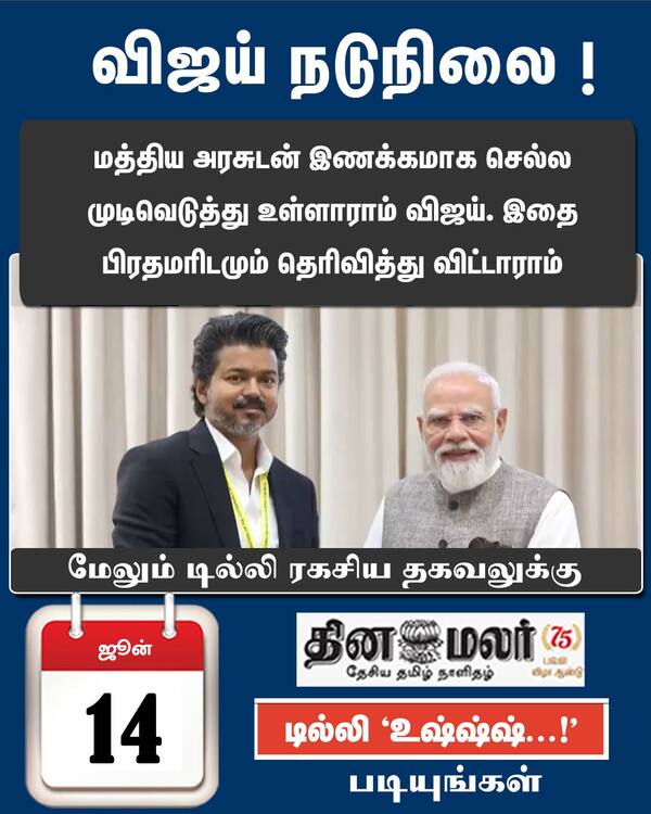 விஜய் நடுநிலை !