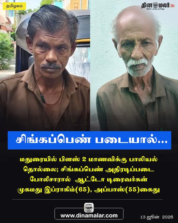 சிங்கப்பெண் படையால்... 