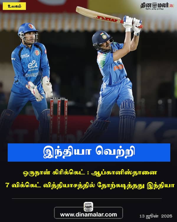 இந்தியா வெற்றி 