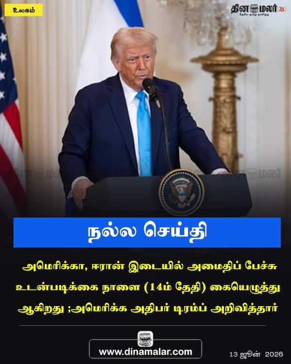 நல்ல செய்தி 