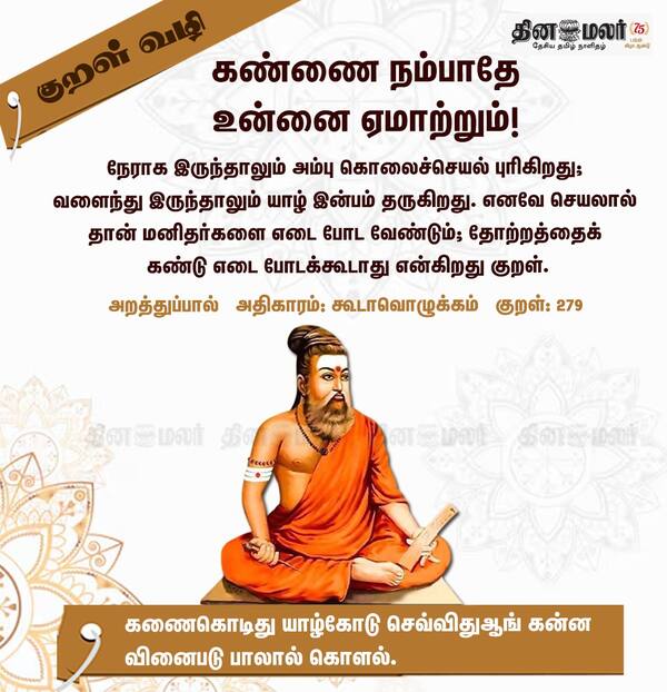திருக்குறள் வழி 