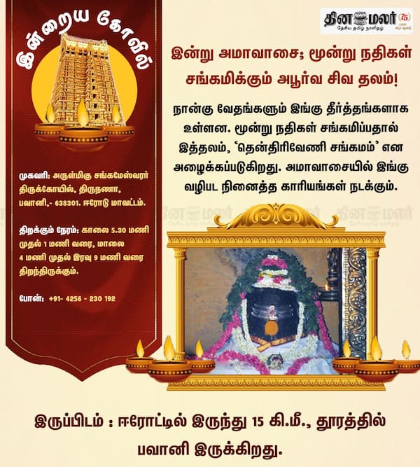 இன்றைய கோவில் 