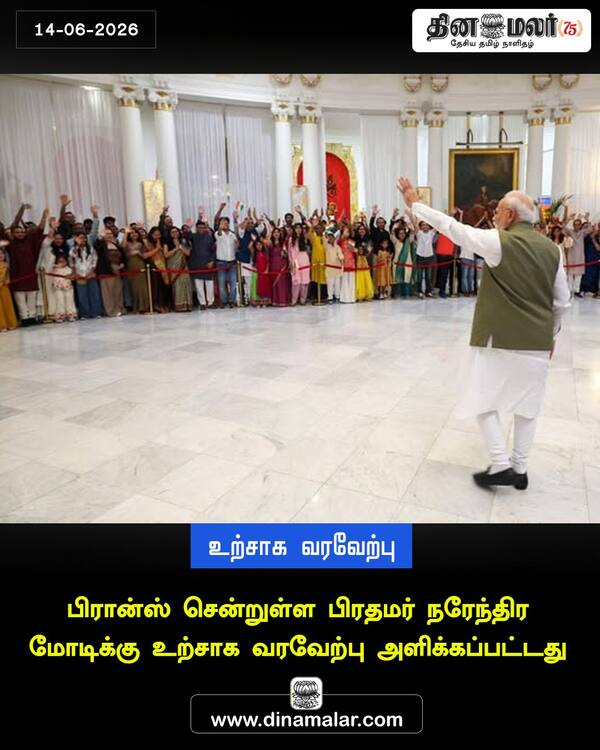 உற்சாக வரவேற்பு 
