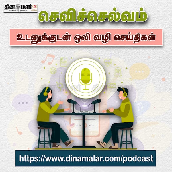 கேட்டீர்களா ?