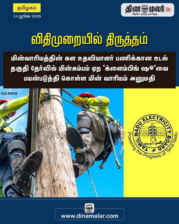விதிமுறையில் திருத்தம் 