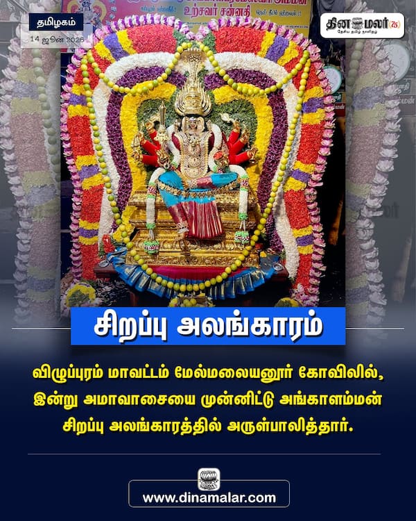 சிறப்பு அலங்காரம் 