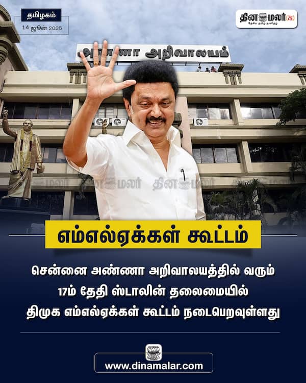 எம்எல்ஏக்கள் கூட்டம் 