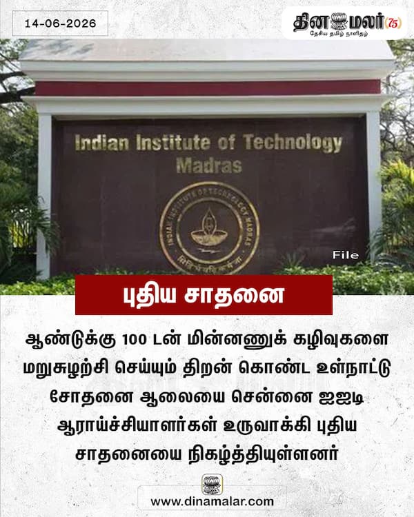 புதிய சாதனை