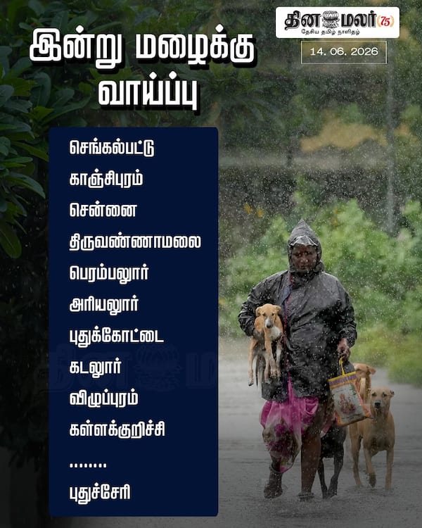 இன்று மழைக்கு வாய்ப்பு 