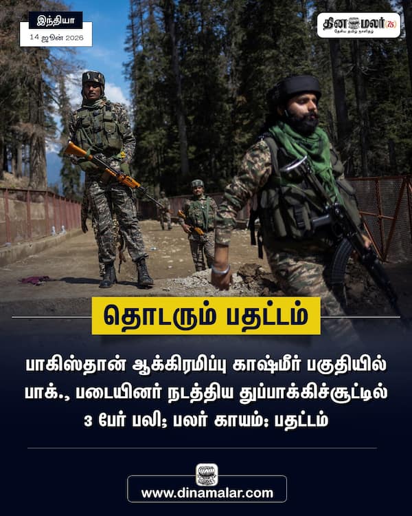தொடரும் பதட்டம் 
