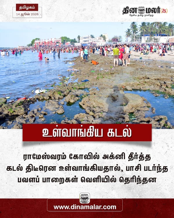 உள்வாங்கிய கடல் 