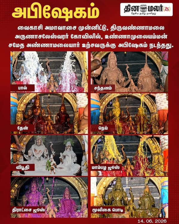 அபிஷேகம் 