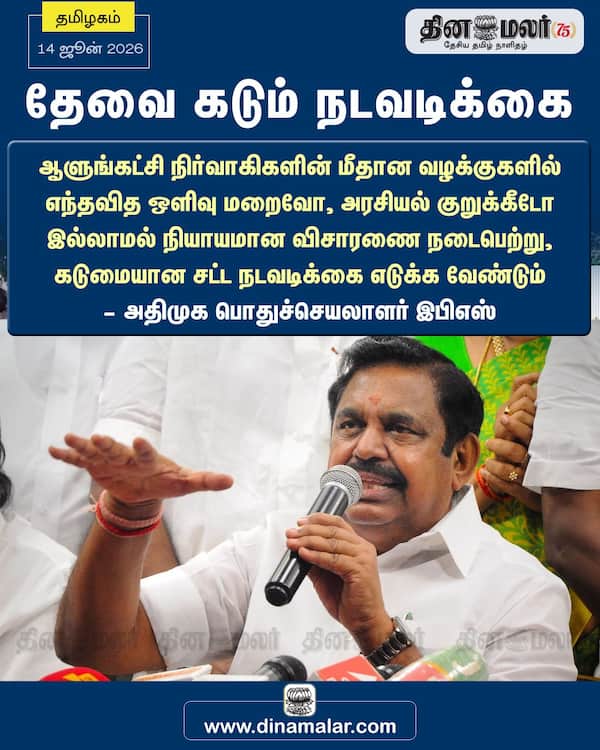 தேவை கடும் நடவடிக்கை 
