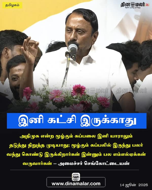 இனி கட்சி இருக்காது