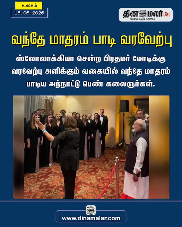 வந்தே மாதரம் பாடி வரவேற்பு 