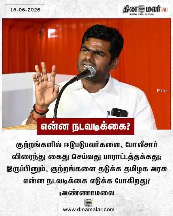 என்ன நடவடிக்கை? 